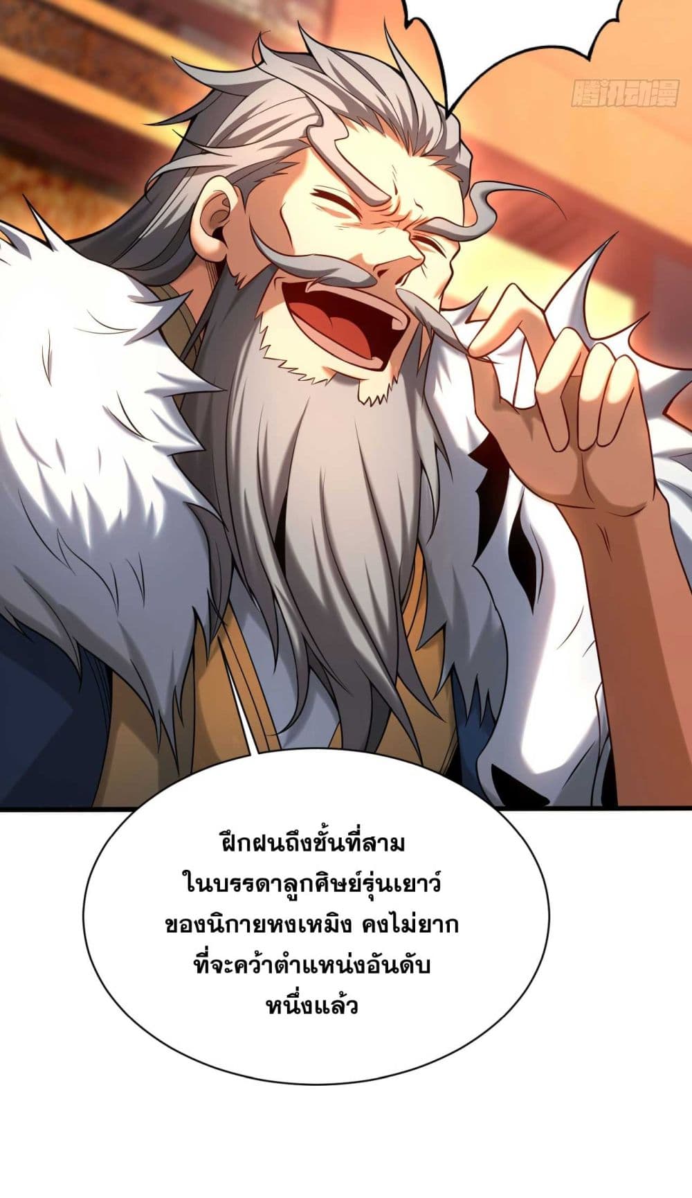 อ่านการ์ตูน My Disciples Cultivate, While I Slack Off! 32 ภาพที่ 37