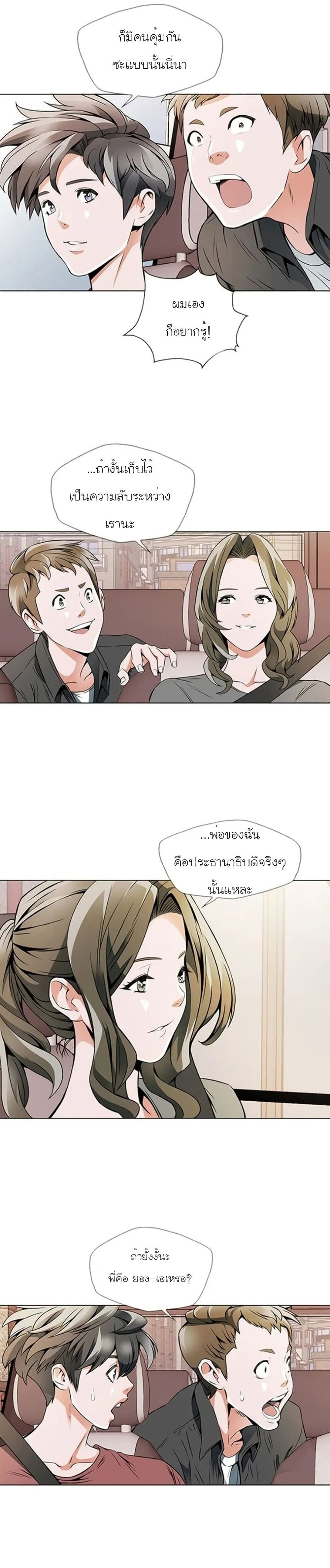 อ่านการ์ตูน I Stack Experience Through Reading Books 18 ภาพที่ 2