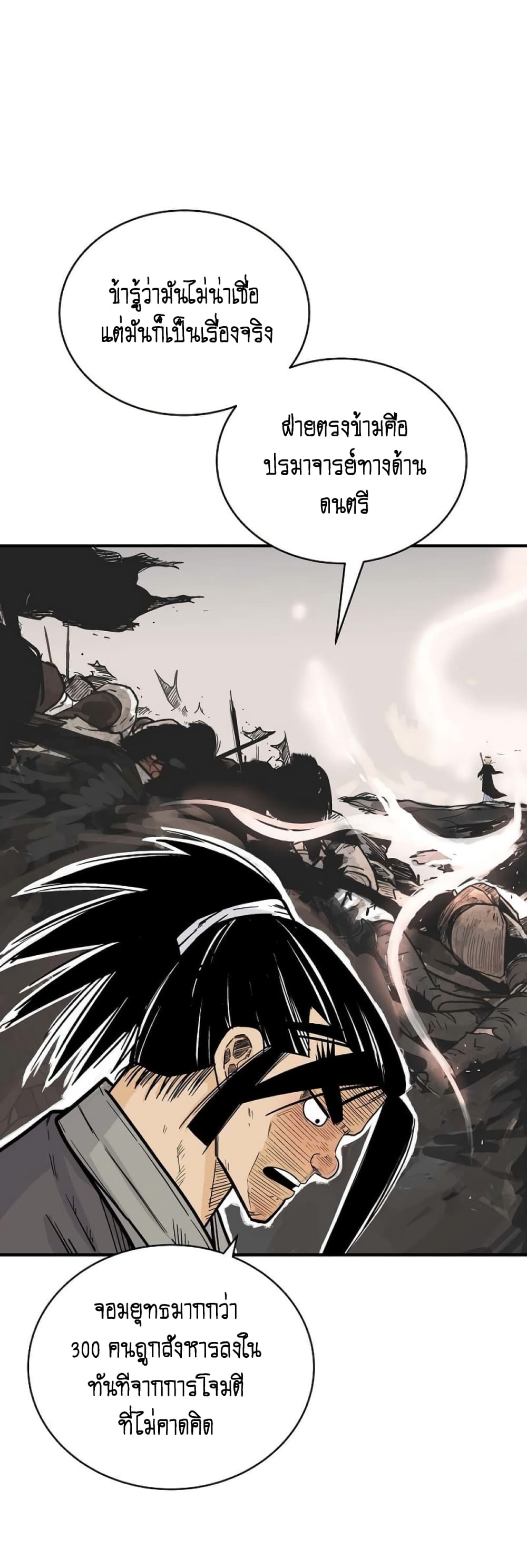 อ่านการ์ตูน Fist Demon Of Mount Hua 123 ภาพที่ 4