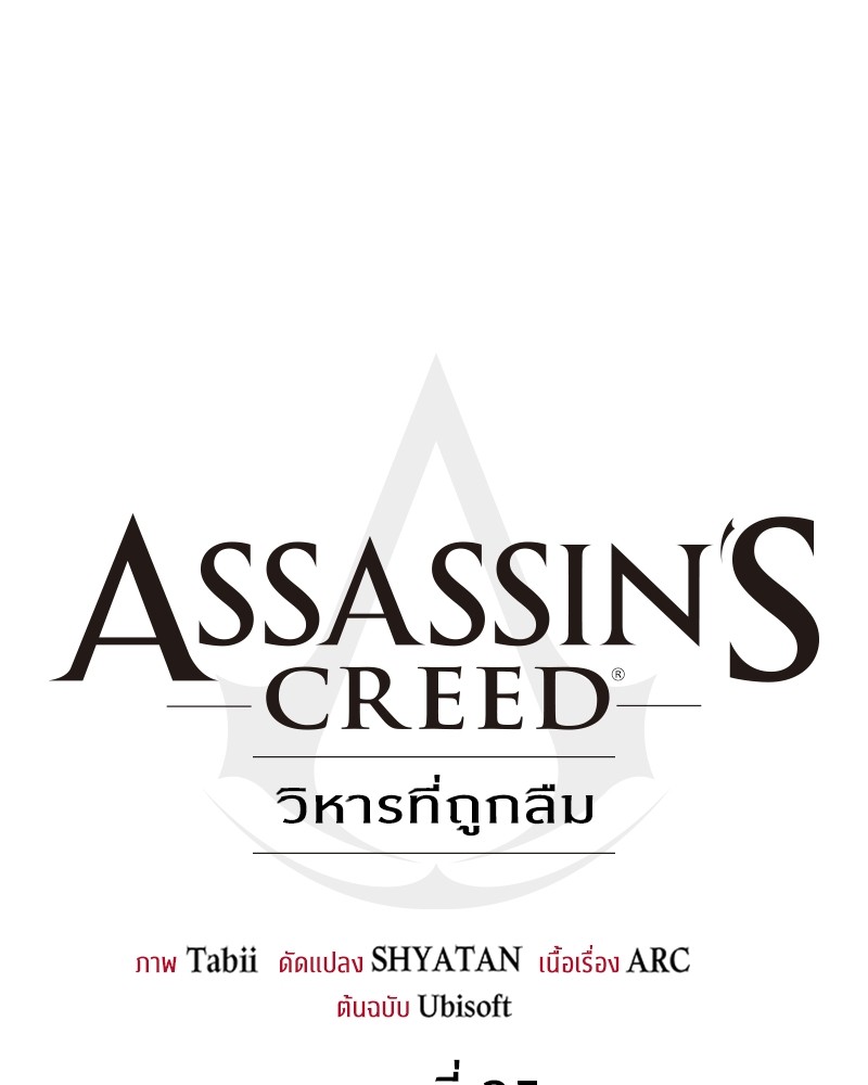 อ่านการ์ตูน Assassin’s Creed: The Forgotten Temple 35 ภาพที่ 40