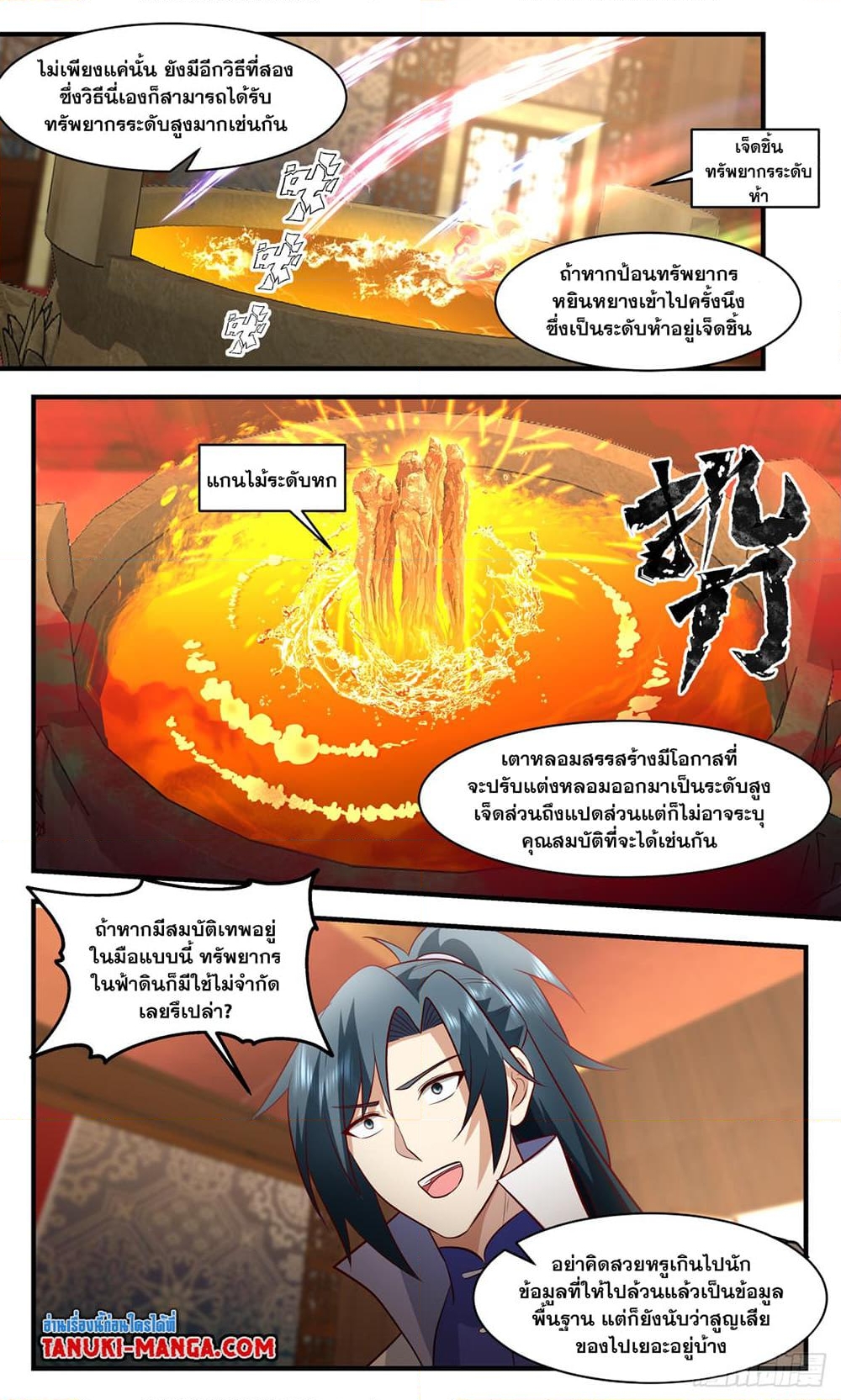 อ่านการ์ตูน Martial Peak 2929 ภาพที่ 9