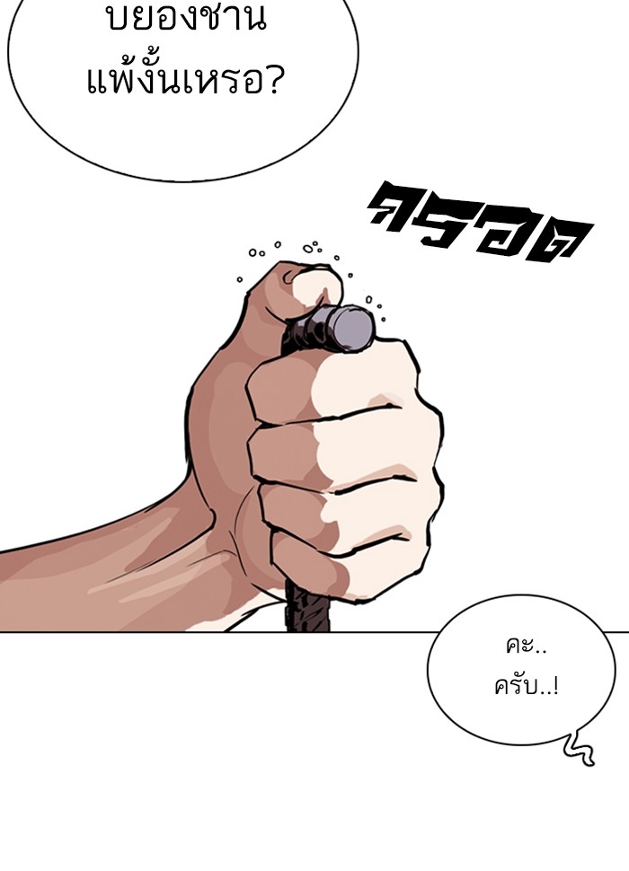 อ่านการ์ตูน Lookism 260 ภาพที่ 78