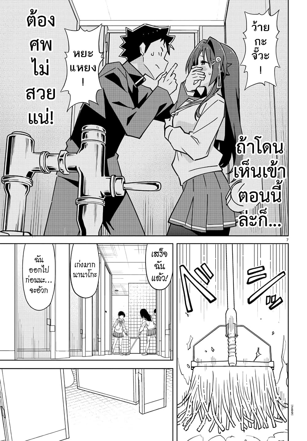 อ่านการ์ตูน Atsumare! Fushigi Kenkyubu 311 ภาพที่ 7