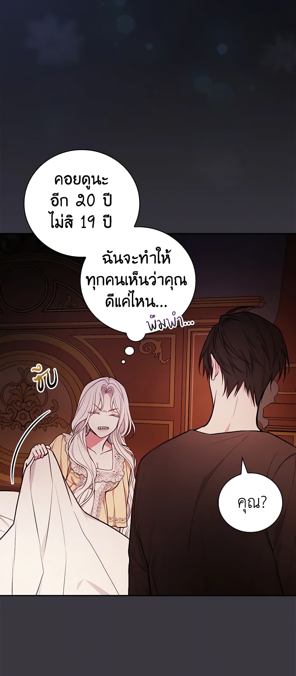 อ่านการ์ตูน I’ll Become the Mother of the Hero 57 ภาพที่ 11