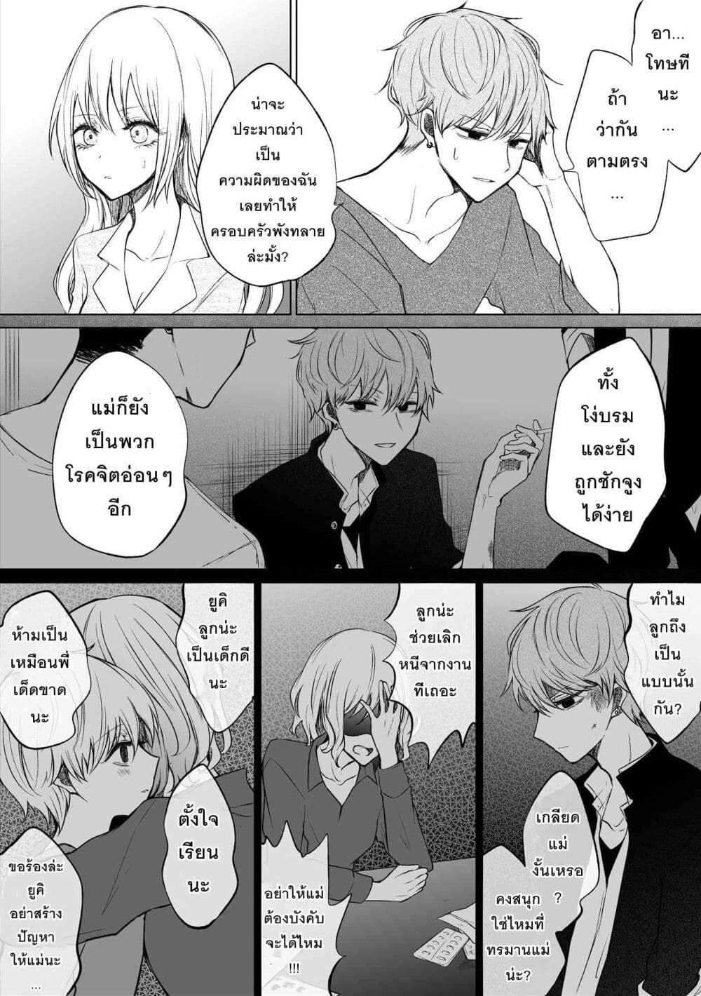 อ่านการ์ตูน Ichizu Bitch Chan 11 ภาพที่ 11