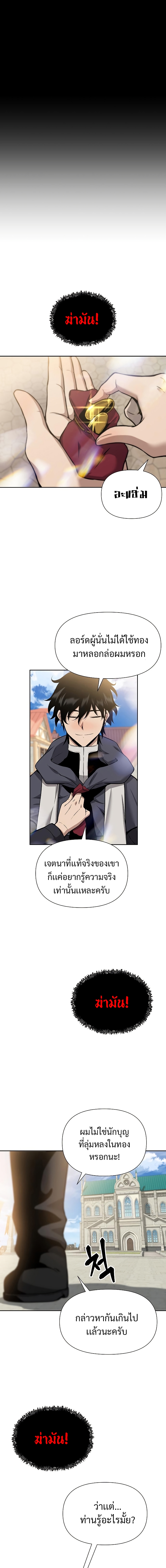 อ่านการ์ตูน The Priest of Corruption 3 ภาพที่ 17