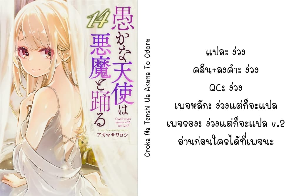 อ่านการ์ตูน Oroka na Tenshi wa Akuma to Odoru 78 ภาพที่ 35