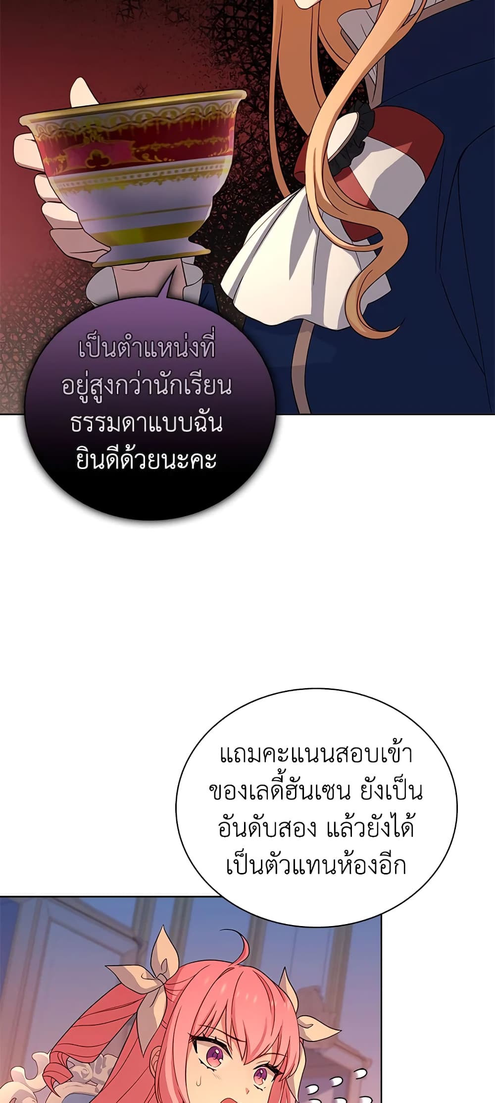 อ่านการ์ตูน The Lady Needs a Break 49 ภาพที่ 51