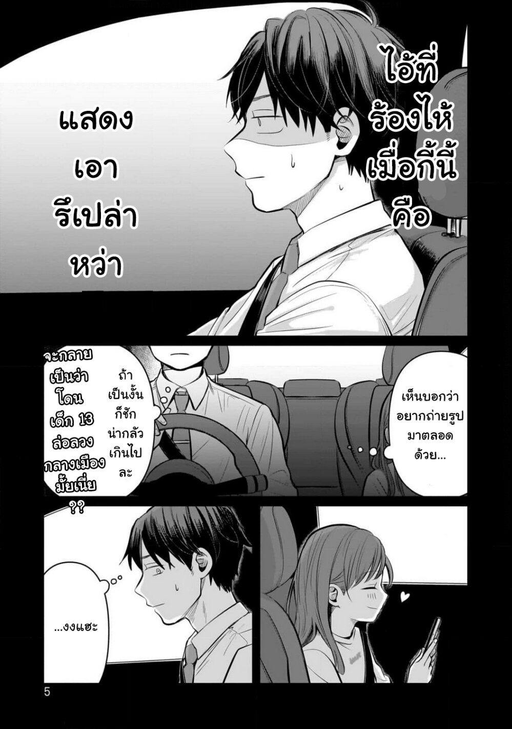 อ่านการ์ตูน Koibumi to 13-sai no Joyuu 5 ภาพที่ 5