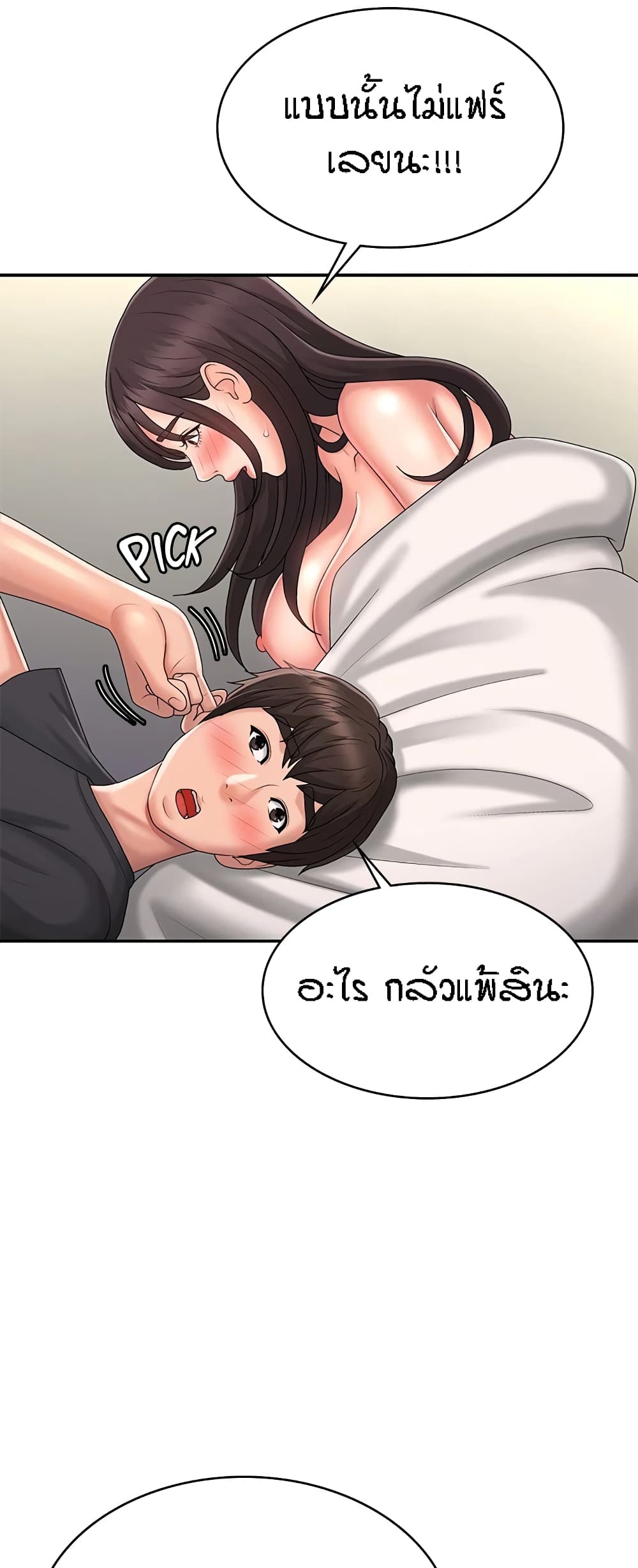 อ่านการ์ตูน Aunt Puberty 36 ภาพที่ 27