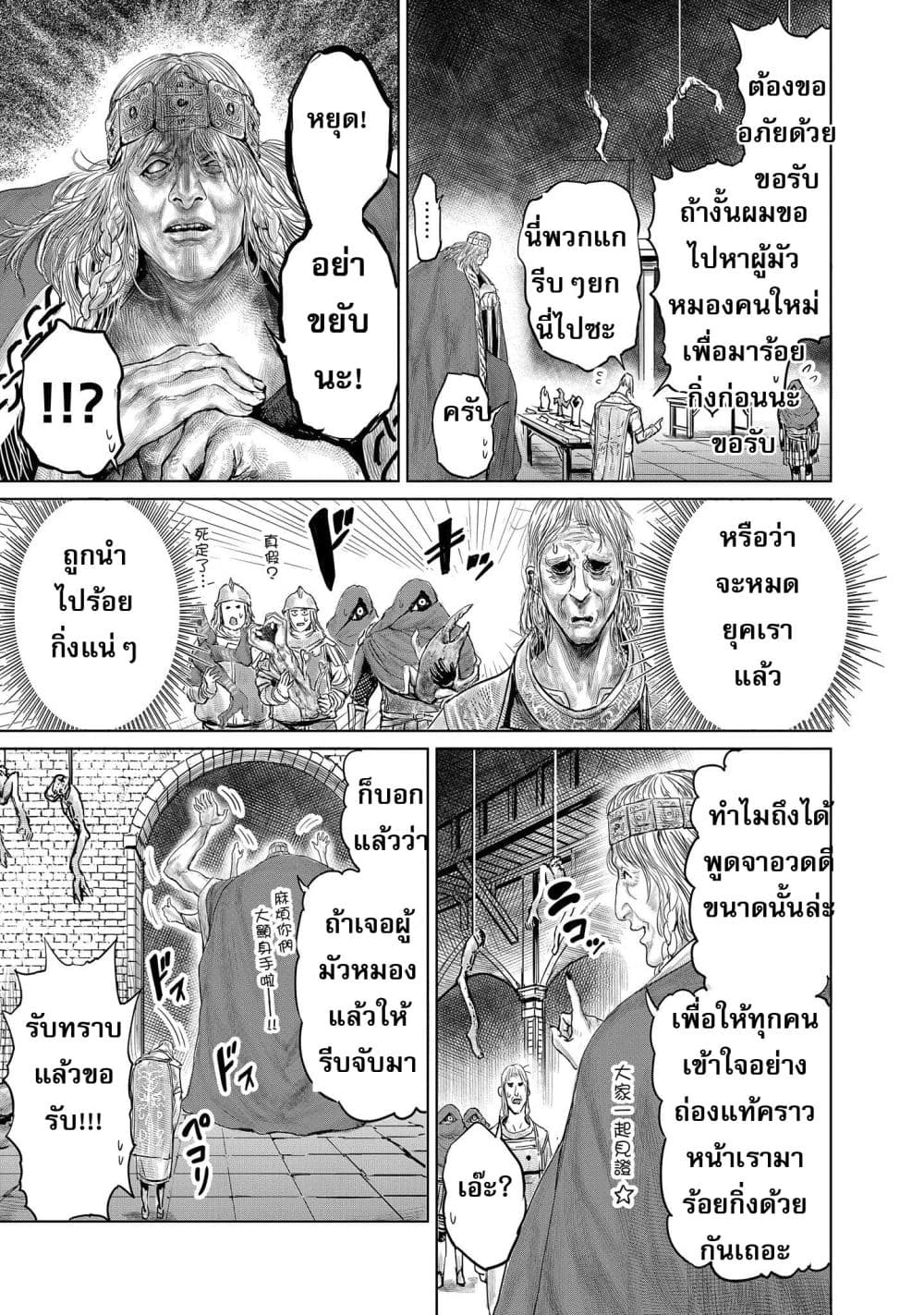 อ่านการ์ตูน Elden Ring 1 ภาพที่ 22