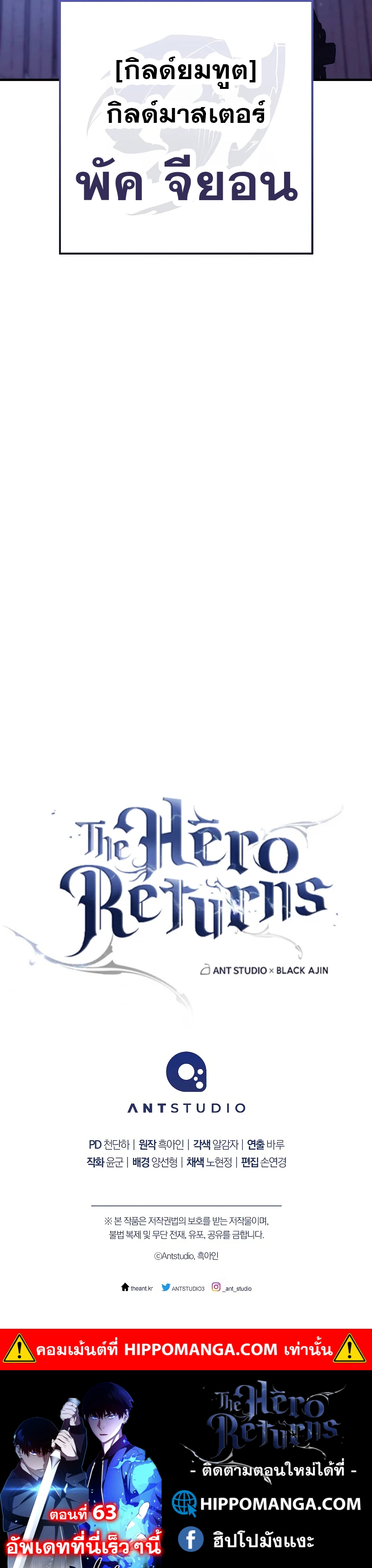 อ่านการ์ตูน The Hero Returns 62 ภาพที่ 12
