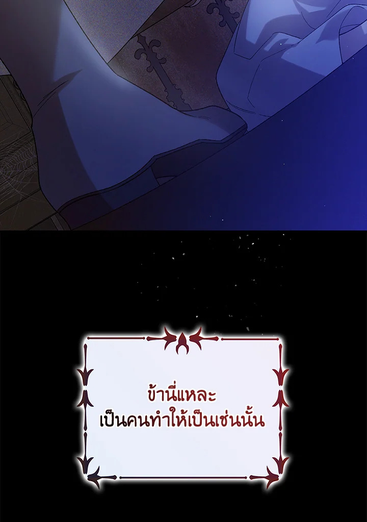 อ่านการ์ตูน A Way to Protect the Lovable You 57 ภาพที่ 112