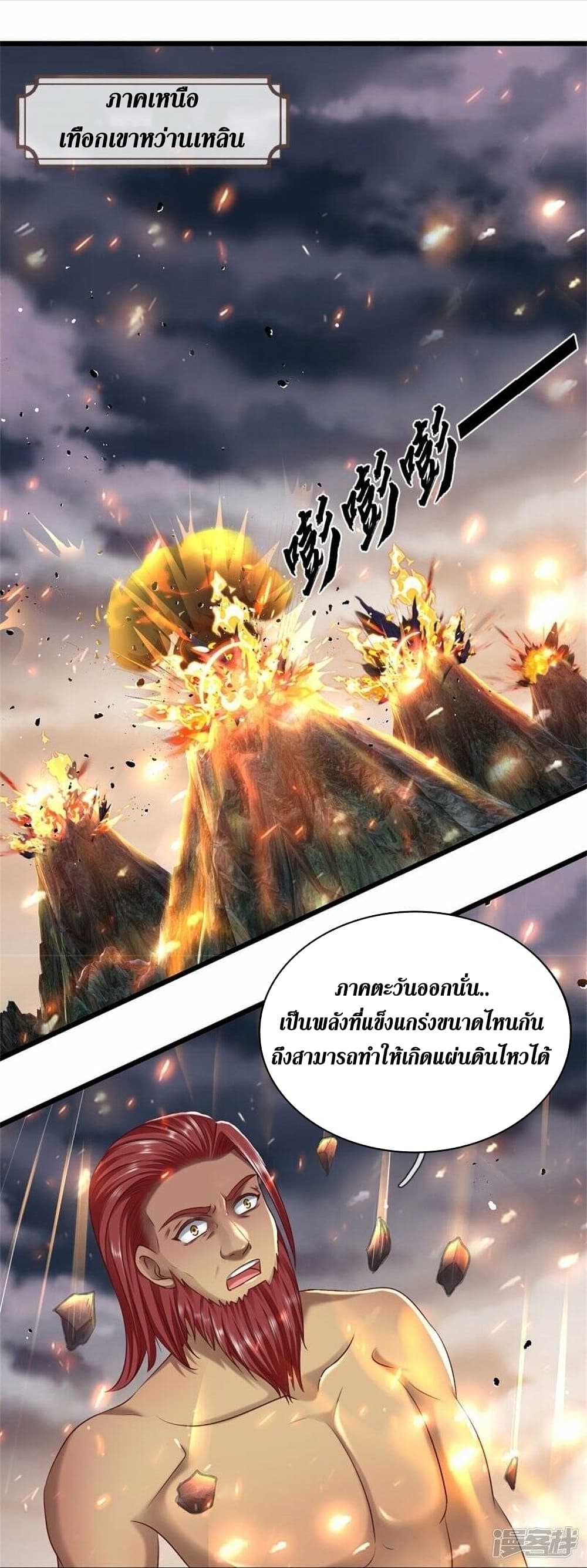 อ่านการ์ตูน Sky Sword God 463 ภาพที่ 17