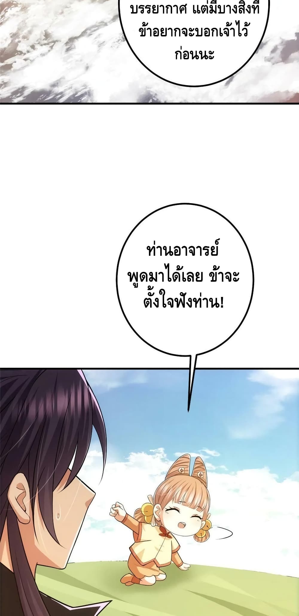 อ่านการ์ตูน Keep A Low Profile 111 ภาพที่ 28