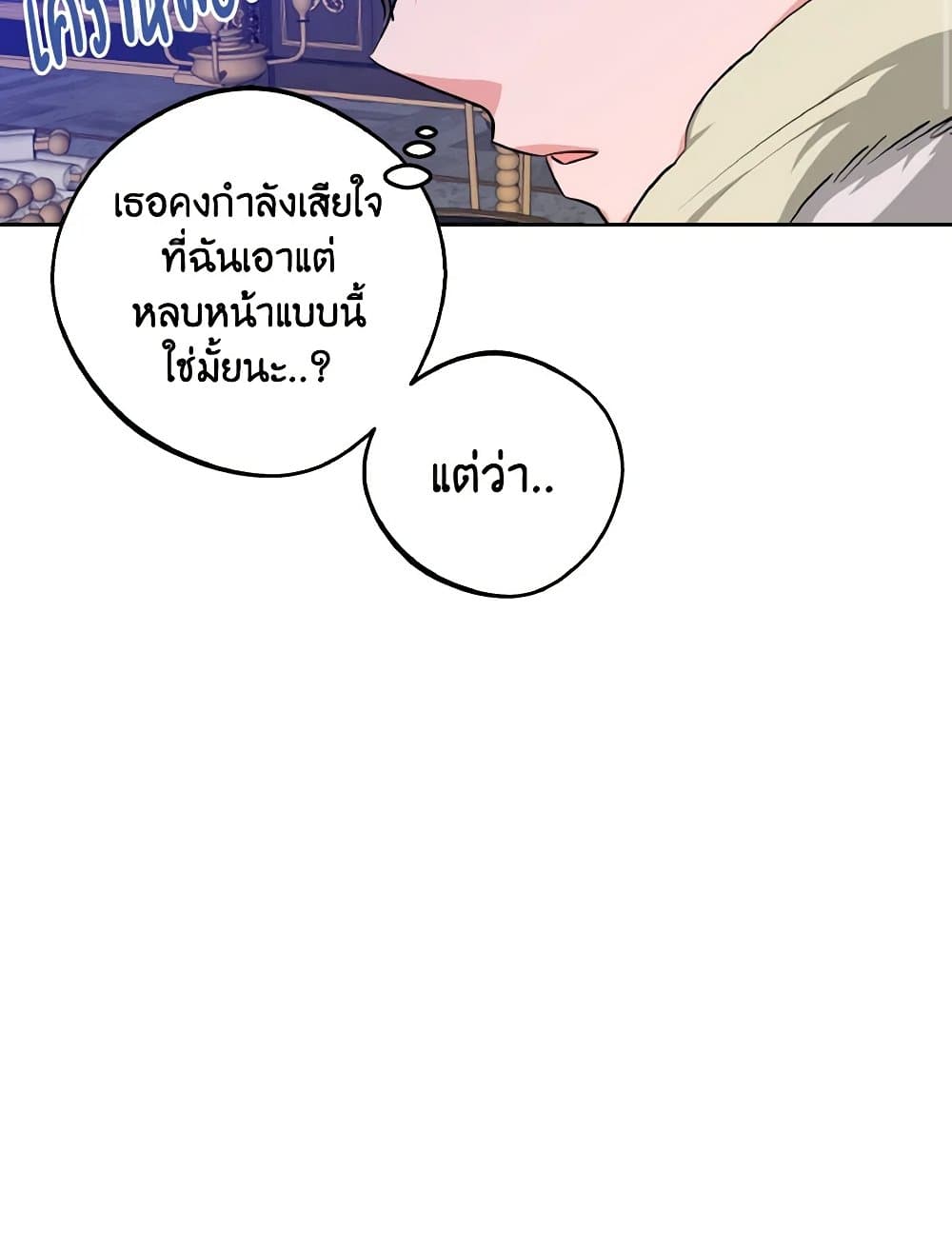 อ่านการ์ตูน The Northern Duke Needs A Warm Hug 21 ภาพที่ 39