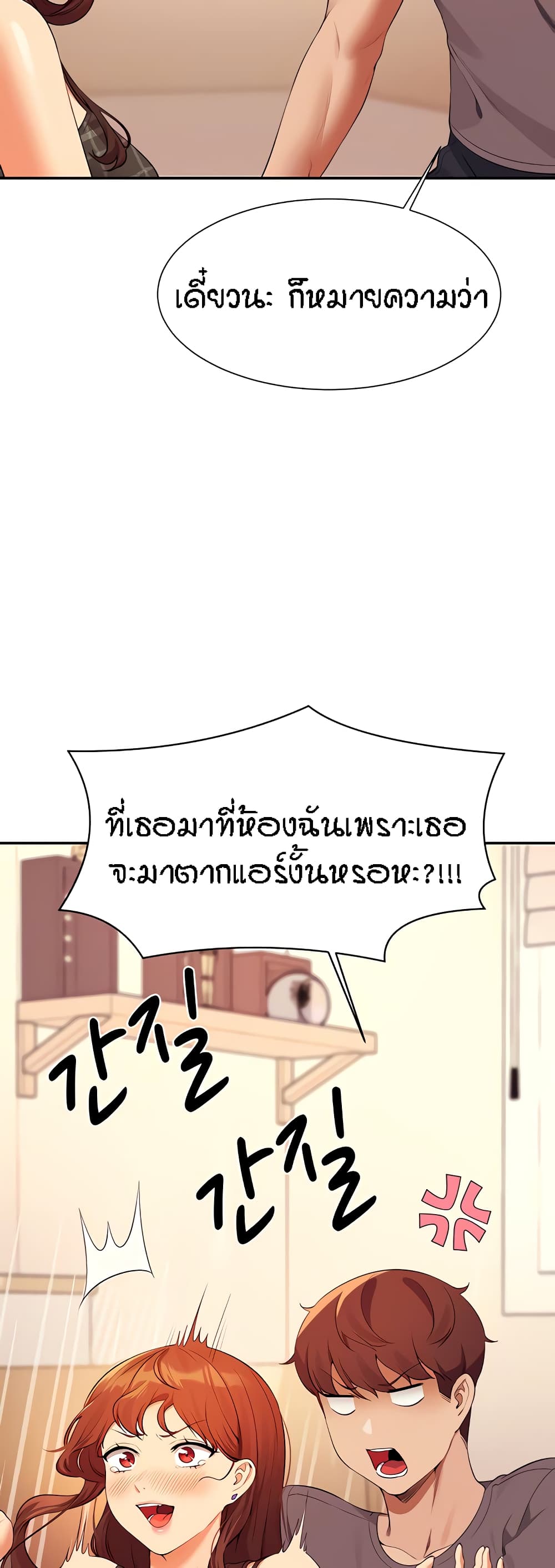 อ่านการ์ตูน Is There No Goddess in My College? 79 ภาพที่ 10