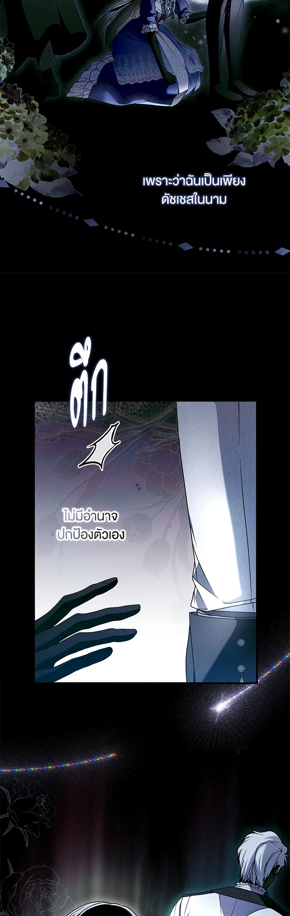 อ่านการ์ตูน My Body Has Been Possessed By Someone 33 ภาพที่ 24