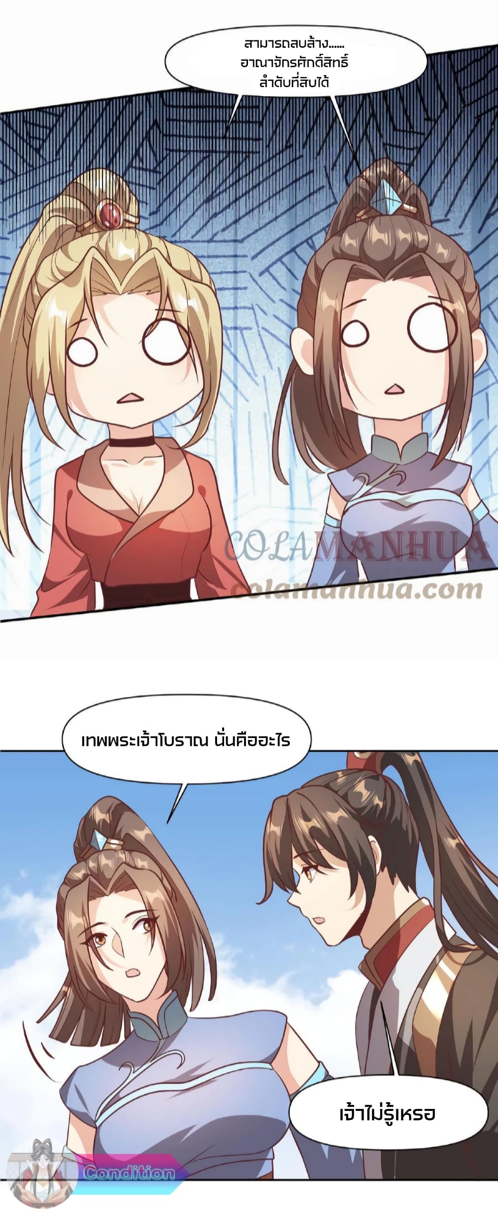 อ่านการ์ตูน I Was Summoned to Help The Empress 43 ภาพที่ 13