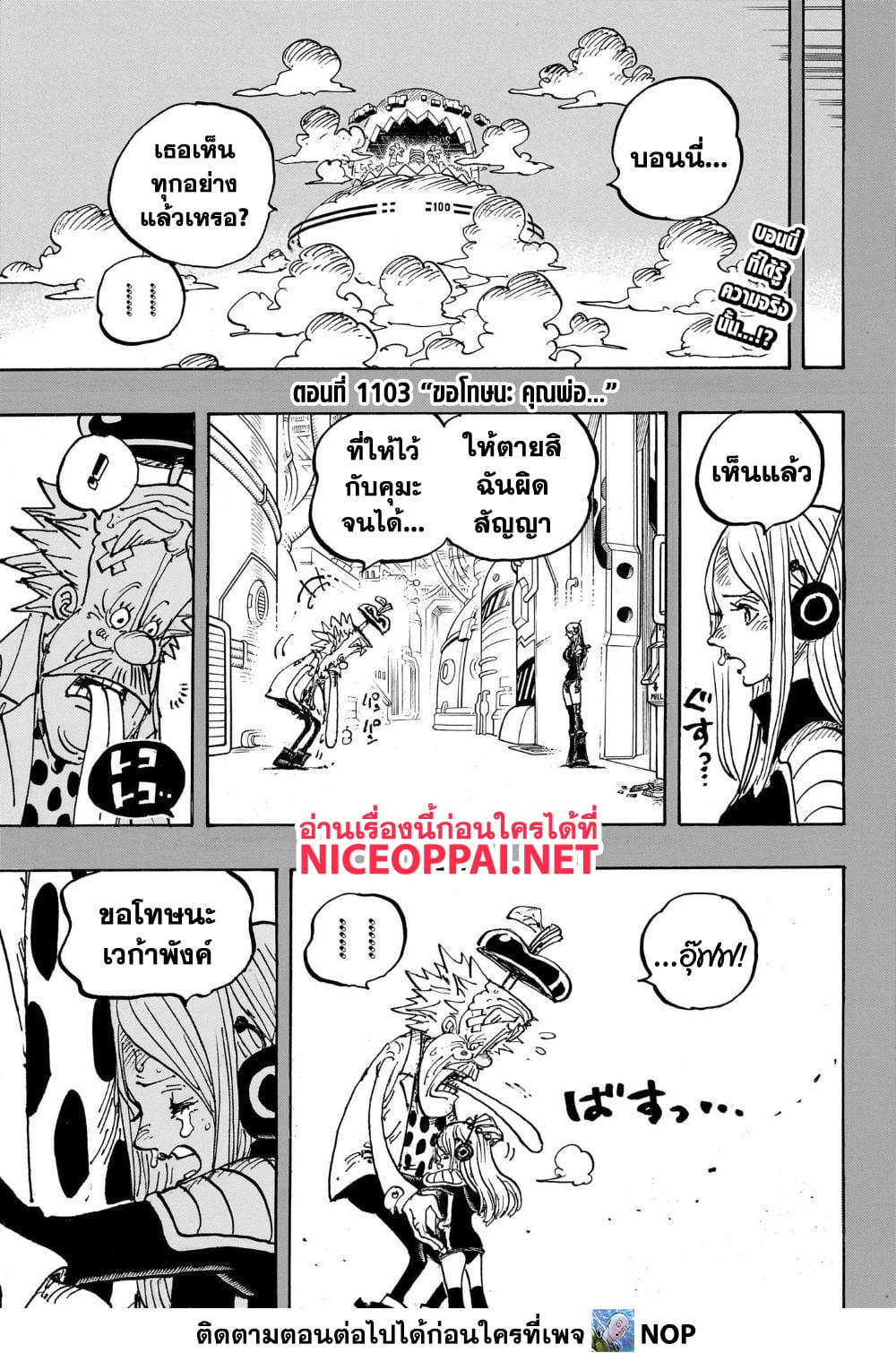 อ่านการ์ตูน One Piece 1103 ภาพที่ 3