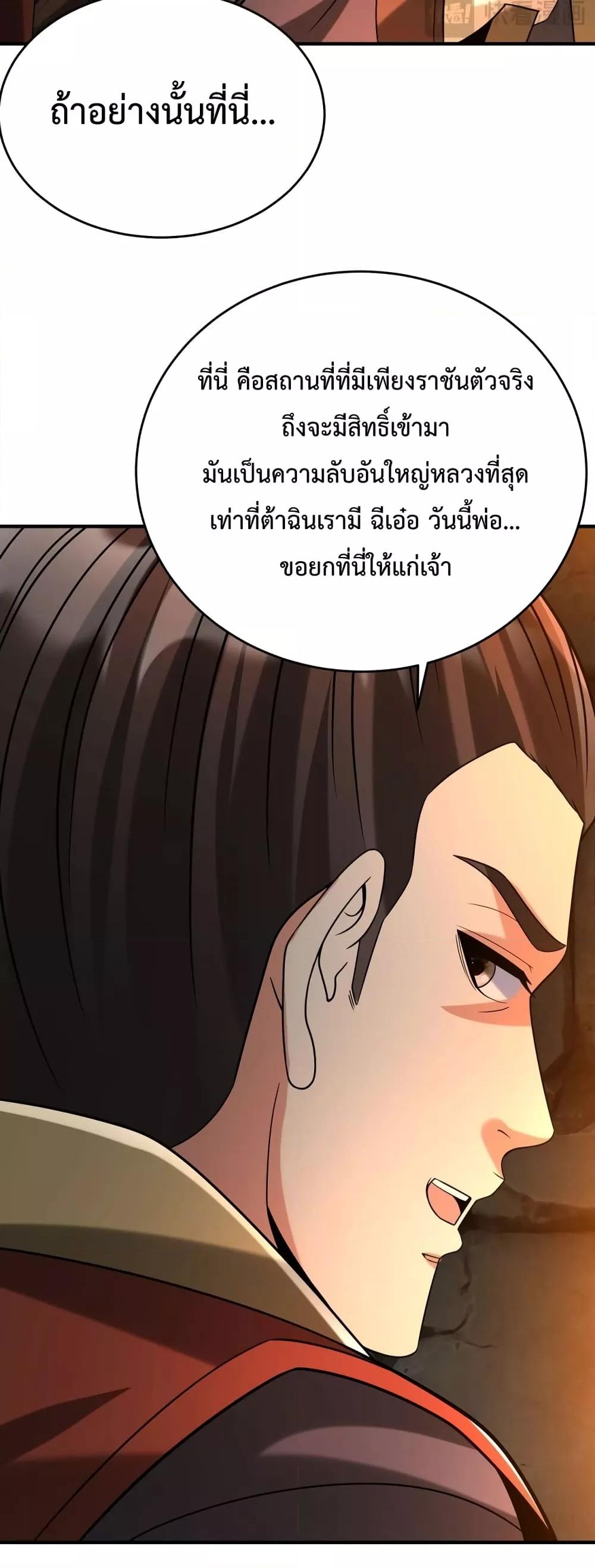 อ่านการ์ตูน I Kill To Be God 100 ภาพที่ 31