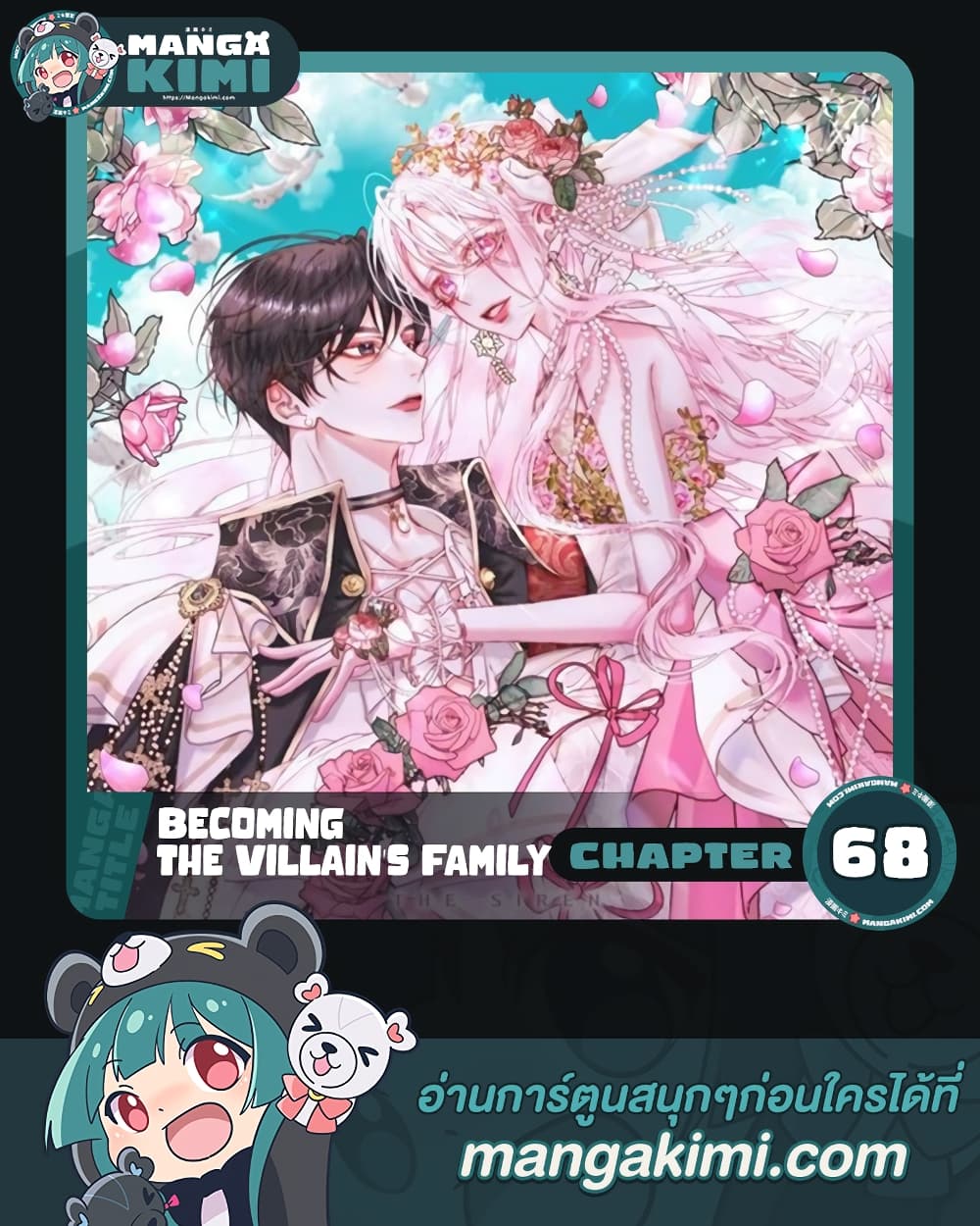 อ่านการ์ตูน Becoming The Villain’s Family 68 ภาพที่ 1