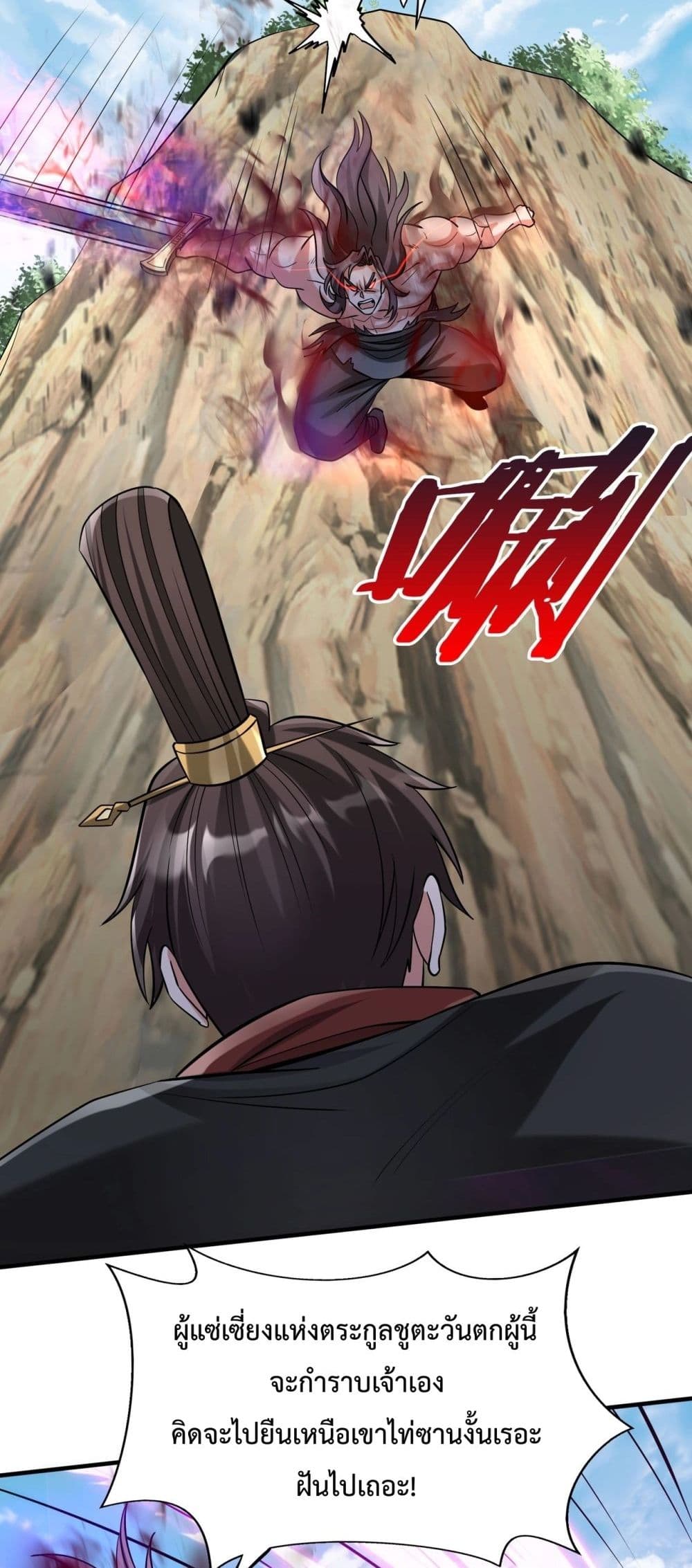 อ่านการ์ตูน I Kill To Be God 126 ภาพที่ 26