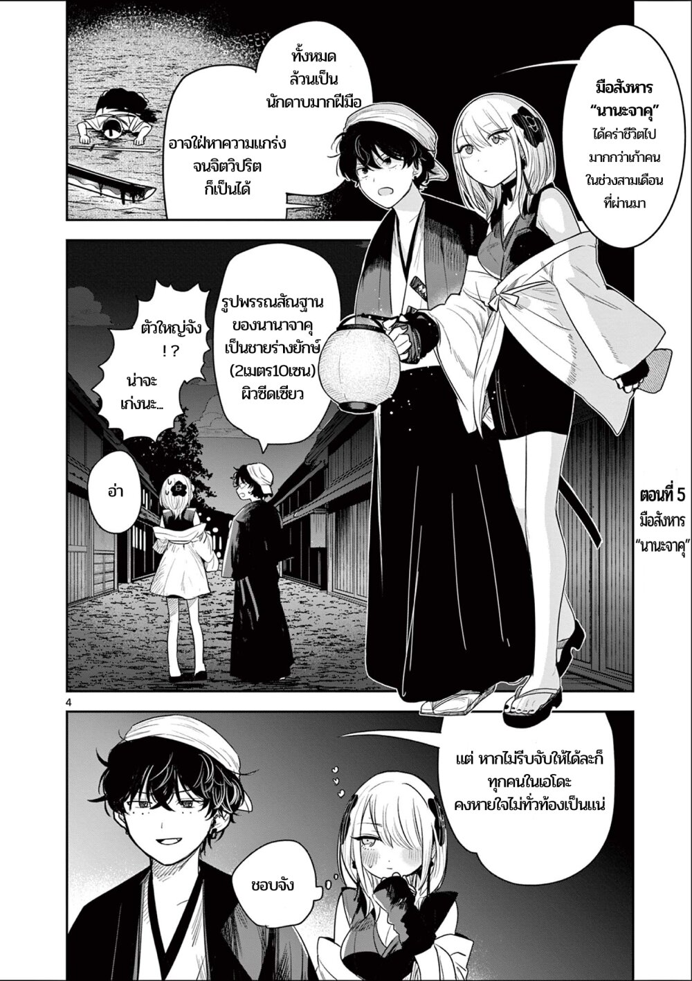 อ่านการ์ตูน Kimi no Katana ga Oreru Made Tsukimiya Matsuri no Koigataki 5 ภาพที่ 4