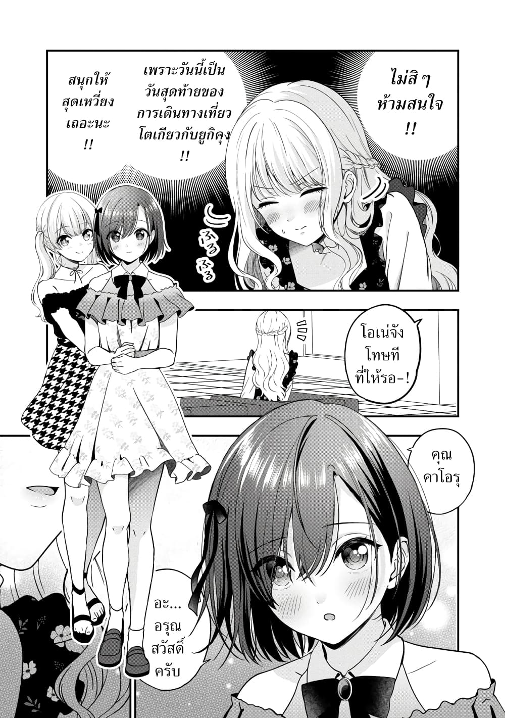 อ่านการ์ตูน Shitsuren Shita Node Vtuber Hajimeta 23 ภาพที่ 3