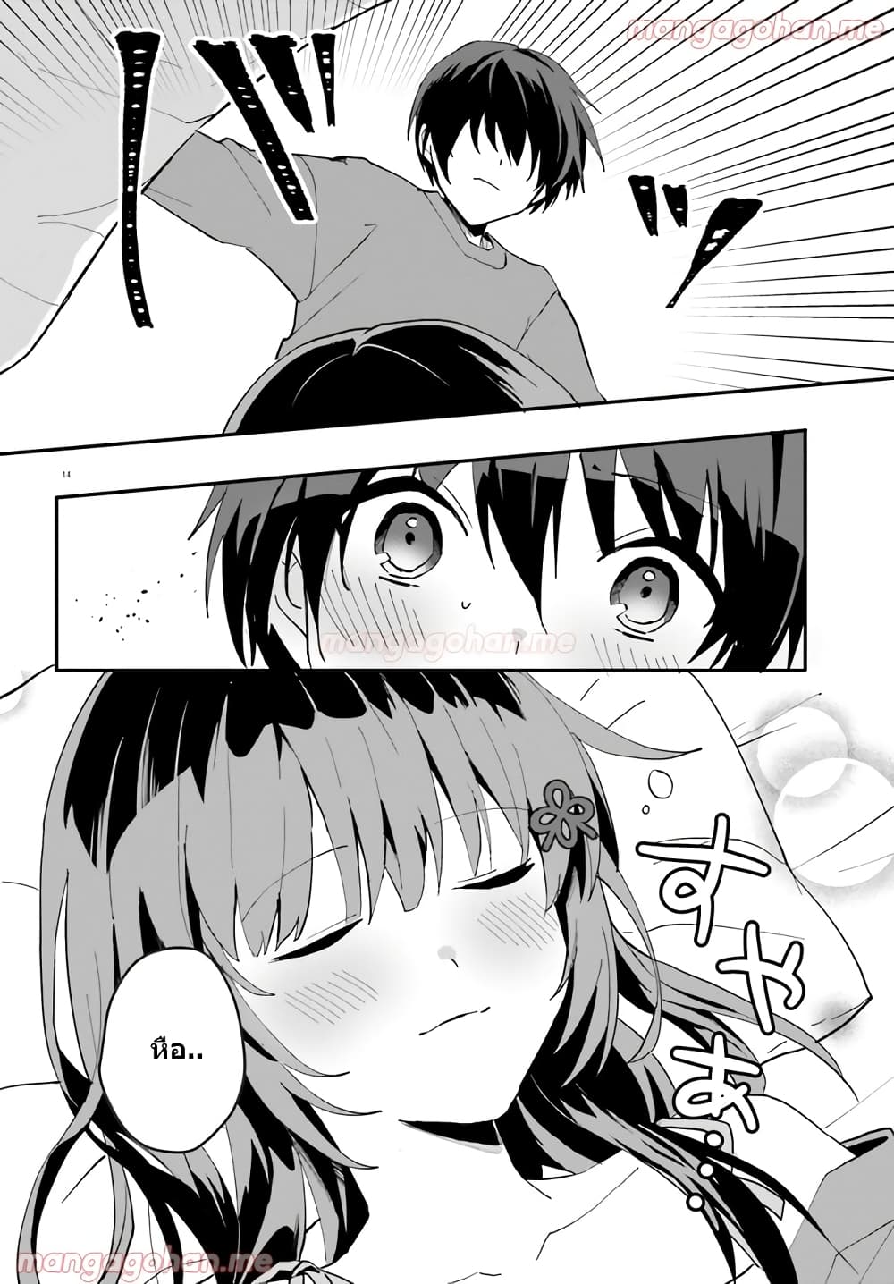 อ่านการ์ตูน Ore no Iinazuke ni Natta Jimiko, Ie de wa Kawaii Shika nai 5 ภาพที่ 13