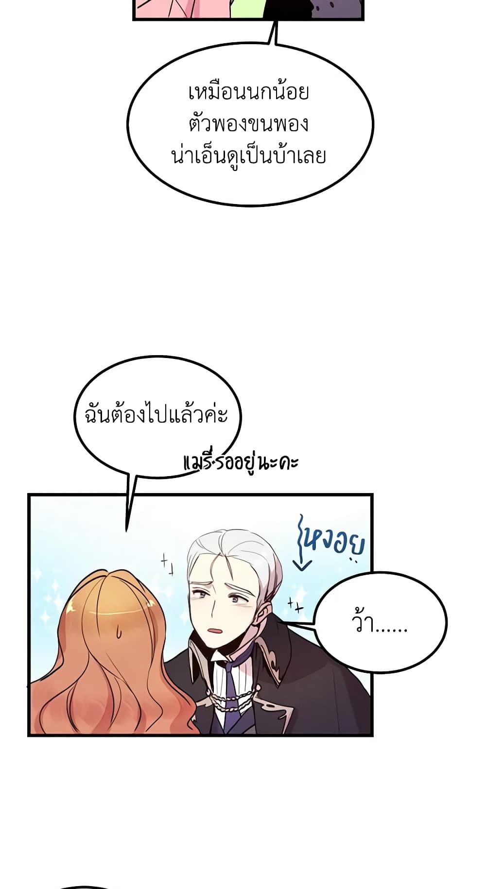 อ่านการ์ตูน What’s Wrong With You, Duke 4 ภาพที่ 33