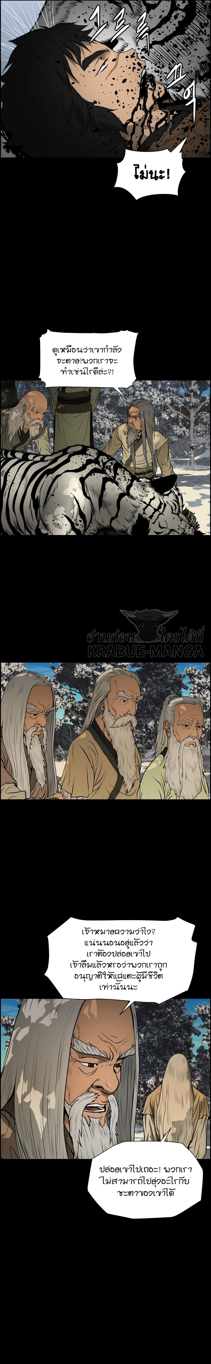 อ่านการ์ตูน Blade of Winds and Thunders 8 ภาพที่ 9