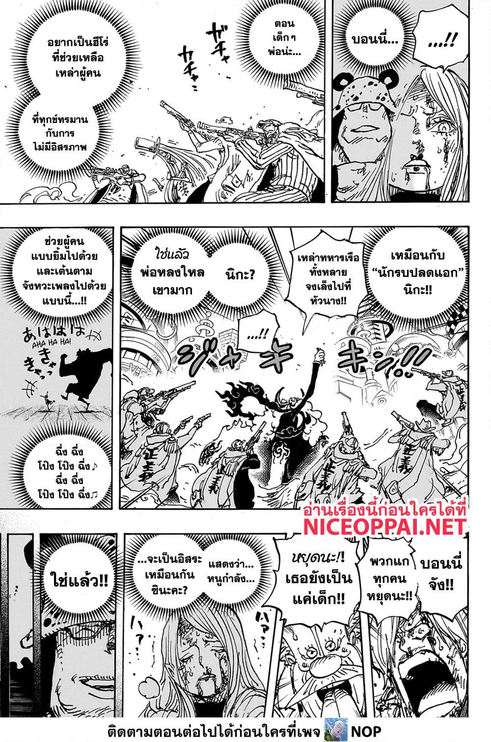 อ่านการ์ตูน One Piece 1095 ภาพที่ 9