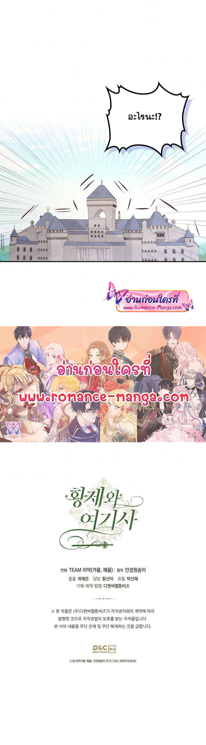 อ่านการ์ตูน The Knight and Her Emperor 138 ภาพที่ 35