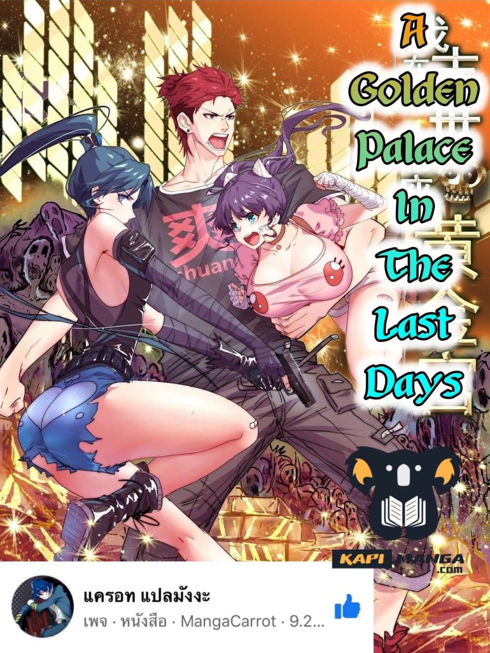 อ่านการ์ตูน A Golden Palace in the Last Days 42 ภาพที่ 1