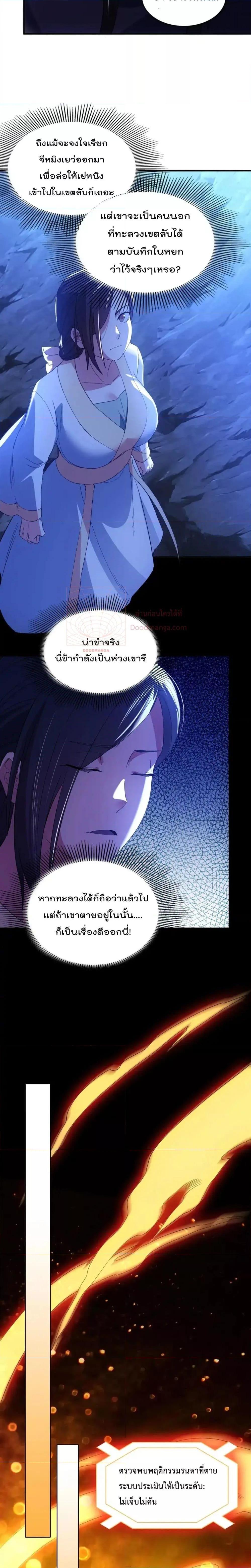 อ่านการ์ตูน If I die, I’ll be invincible 148 ภาพที่ 3