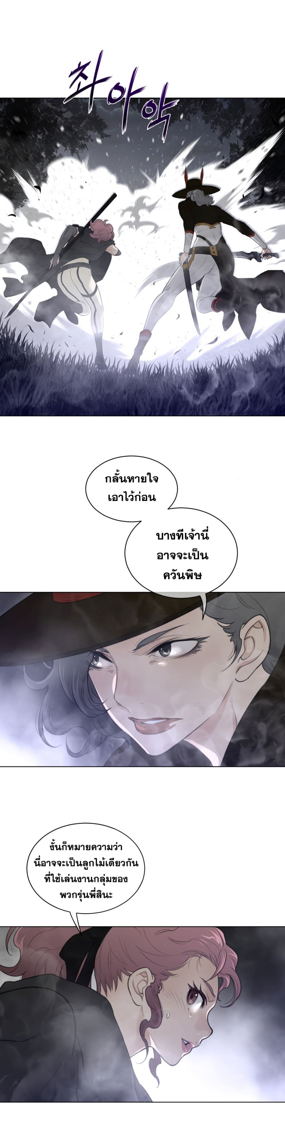 อ่านการ์ตูน Perfect Half 86 ภาพที่ 17