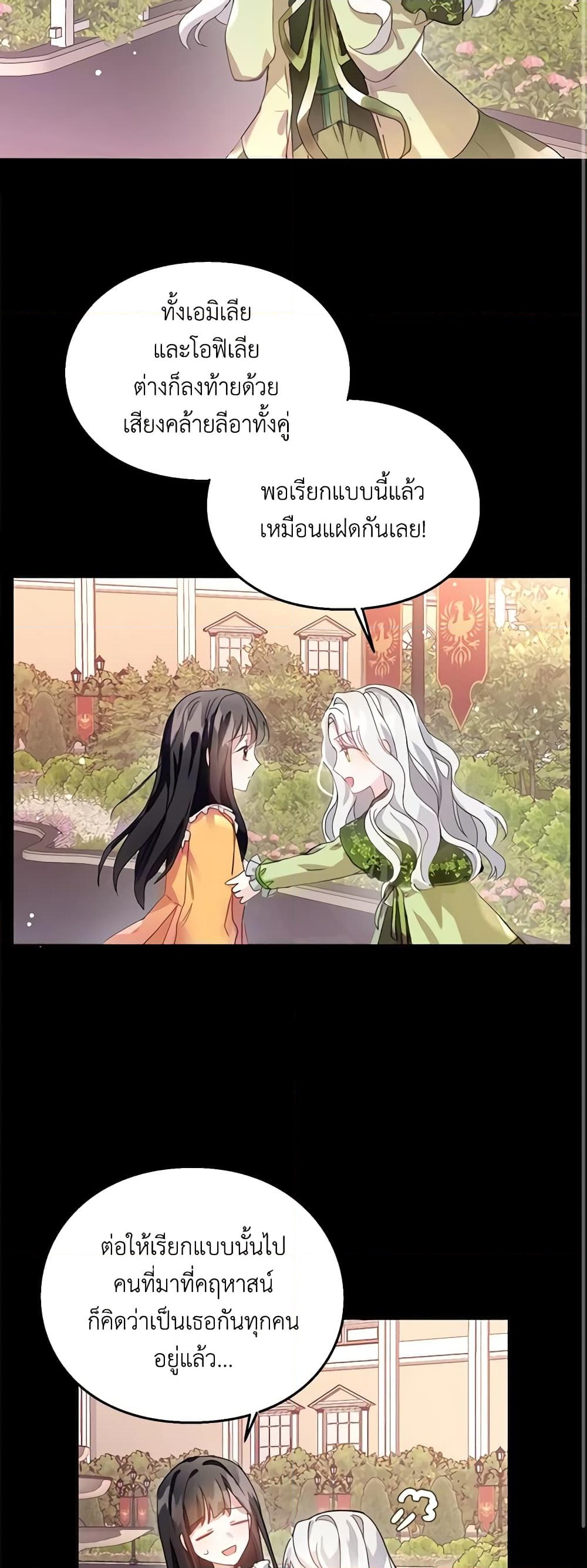 อ่านการ์ตูน The Bad Ending Of The Otome Game 6 ภาพที่ 44