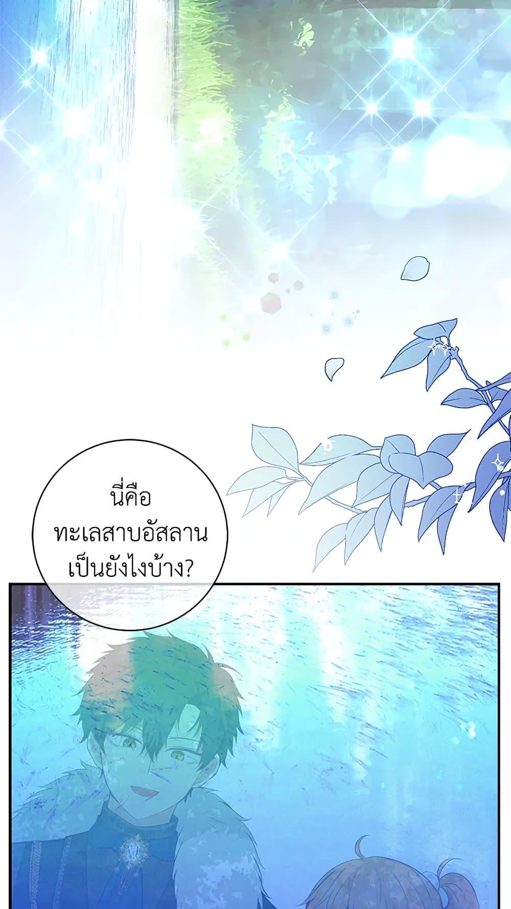 อ่านการ์ตูน Baby Squirrel Is Good at Everything 28 ภาพที่ 12