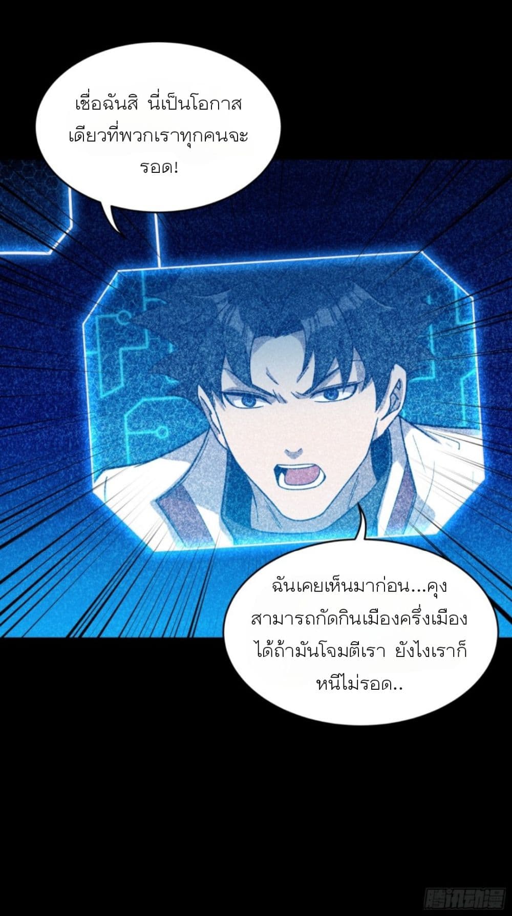 อ่านการ์ตูน Legend of Star General 79 ภาพที่ 61