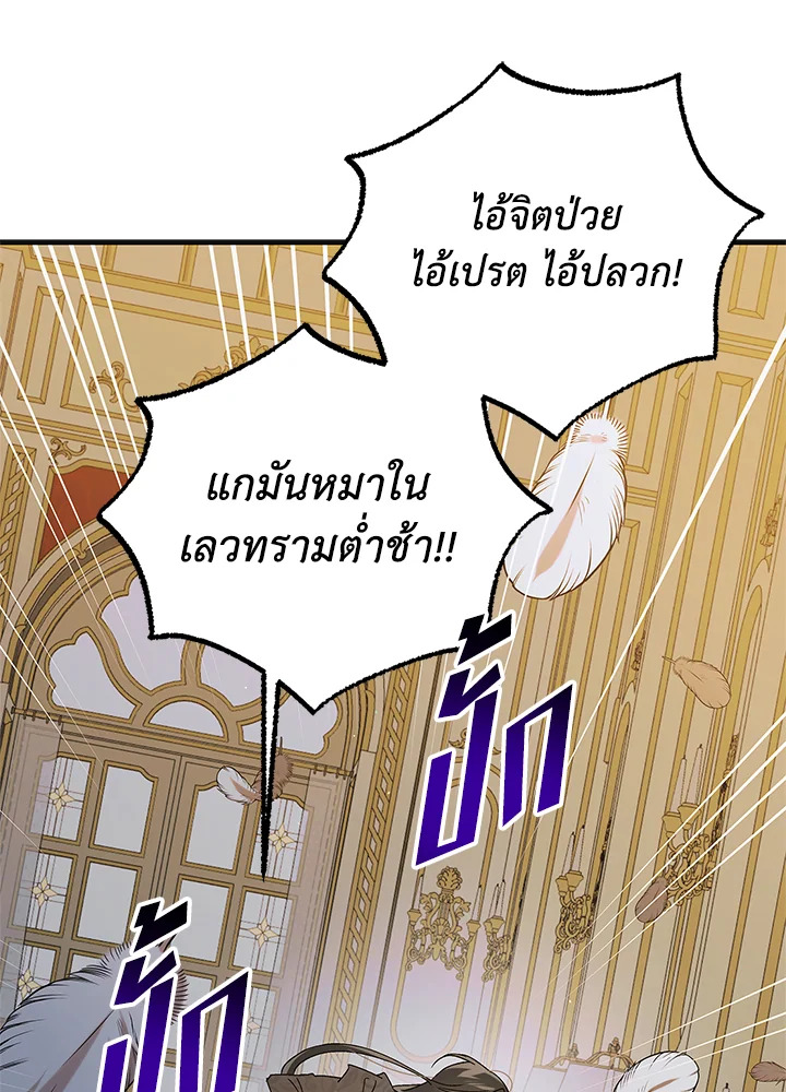 อ่านการ์ตูน A Way to Protect the Lovable You 100 ภาพที่ 92