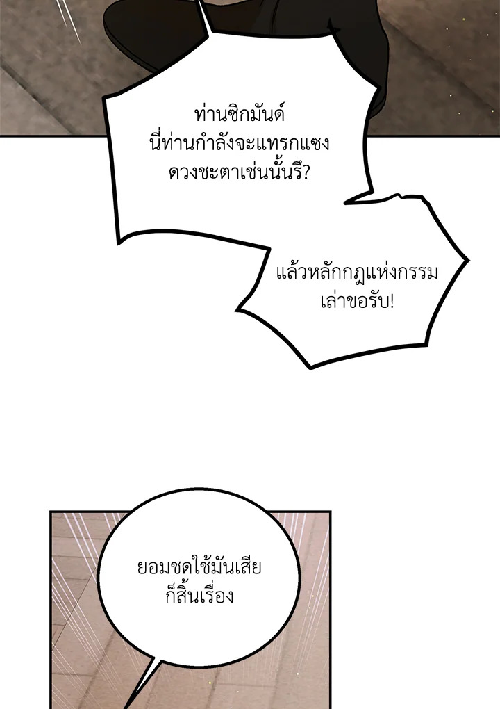 อ่านการ์ตูน A Way to Protect the Lovable You 66 ภาพที่ 32