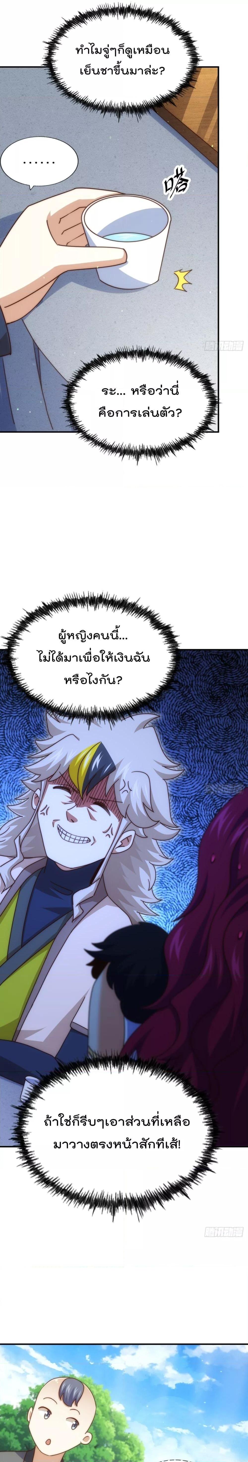 อ่านการ์ตูน Who is your Daddy 252 ภาพที่ 2