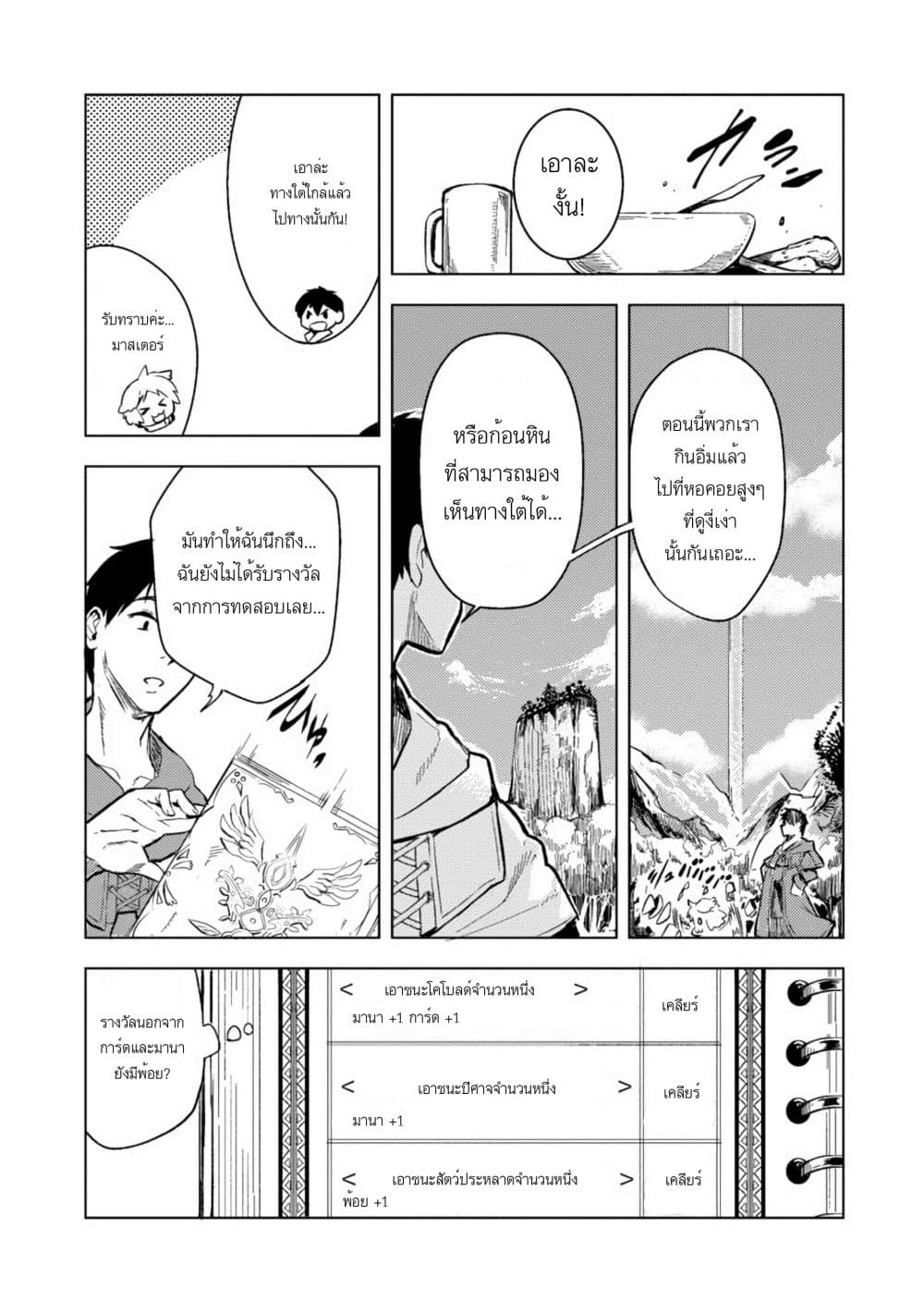 อ่านการ์ตูน Deck Hitotsu de Isekai Tanbou 2.1 ภาพที่ 5