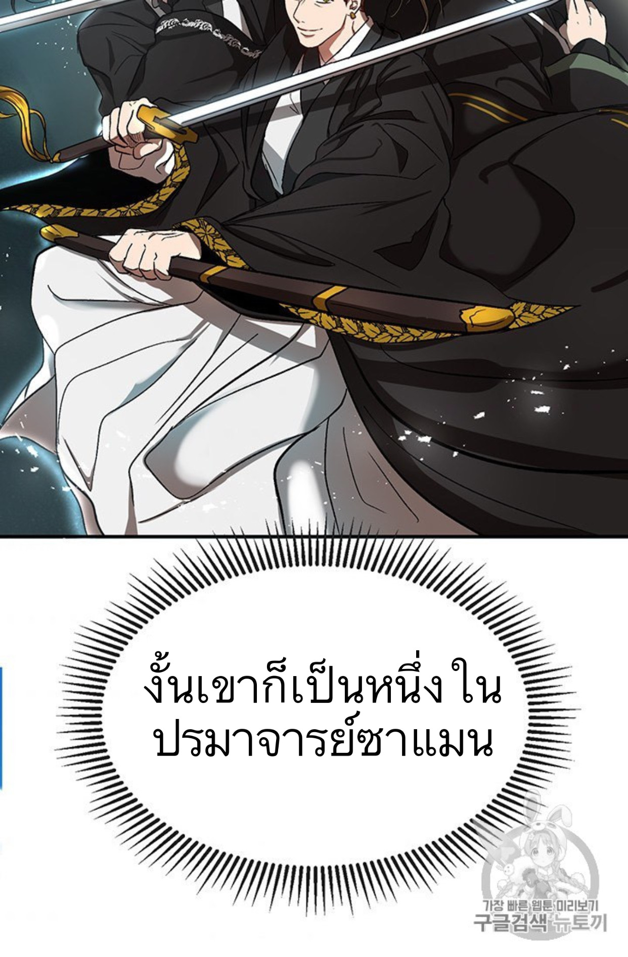 อ่านการ์ตูน Path of the Shaman 4 ภาพที่ 69