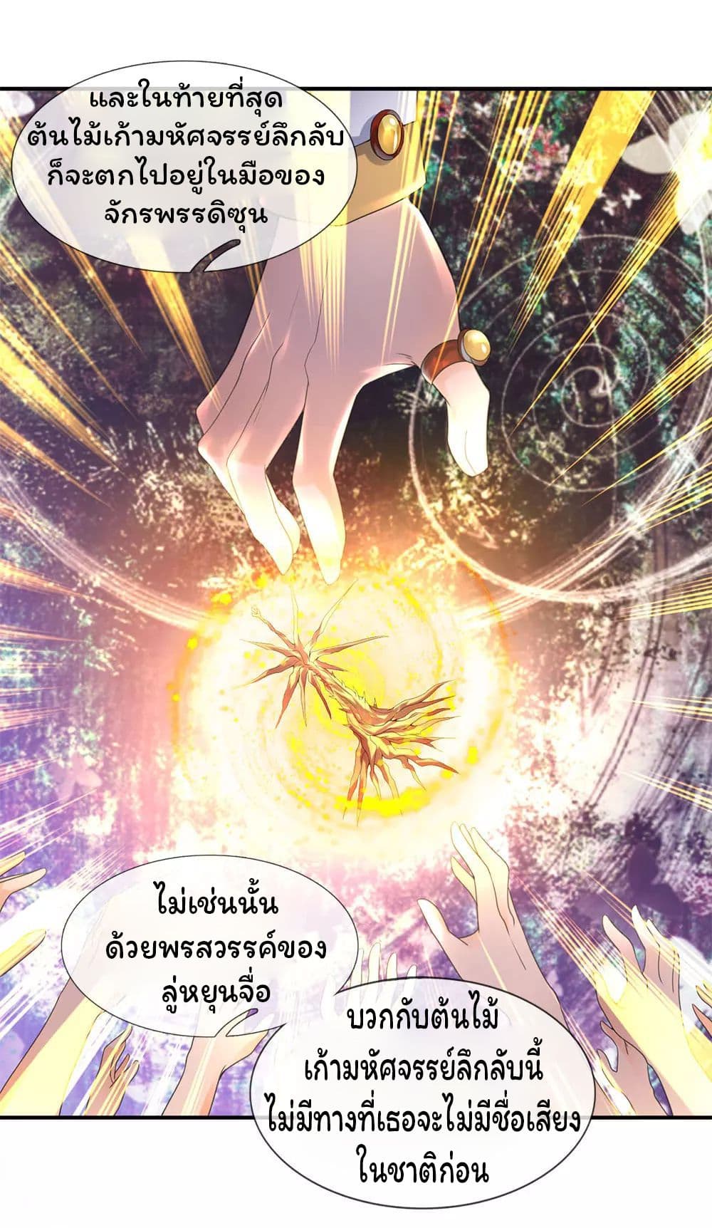 อ่านการ์ตูน Eternal god King 31 ภาพที่ 4