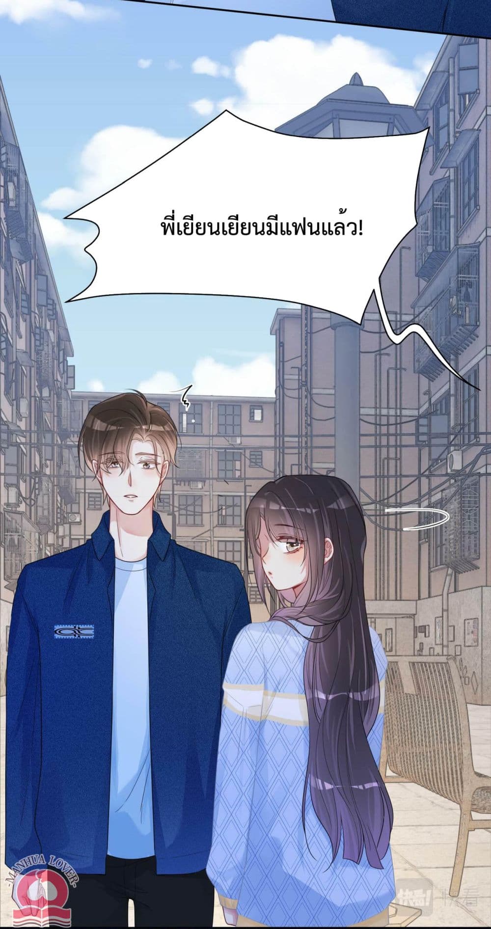 อ่านการ์ตูน Be Jealous 38 ภาพที่ 29