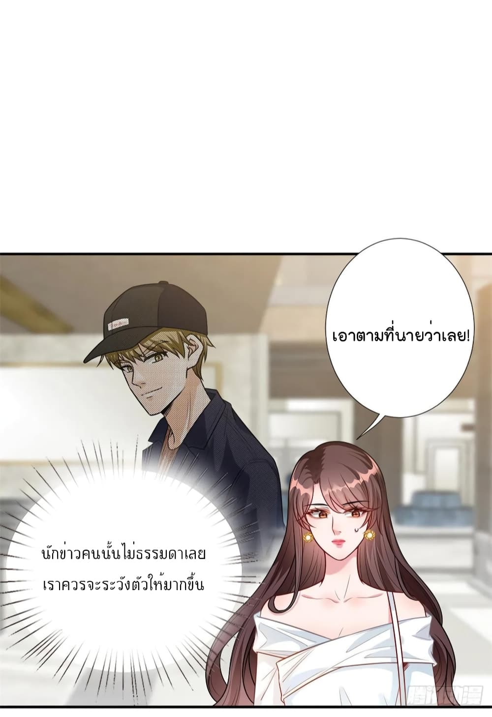 อ่านการ์ตูน Trial Marriage Husband: Need to Work Hard 121 ภาพที่ 8