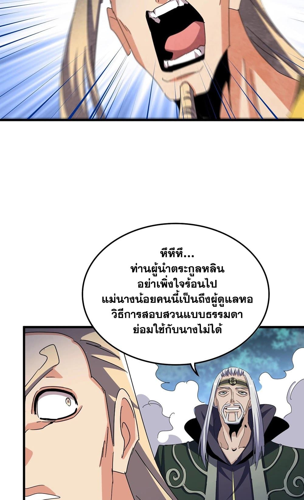 อ่านการ์ตูน Magic Emperor 461 ภาพที่ 26