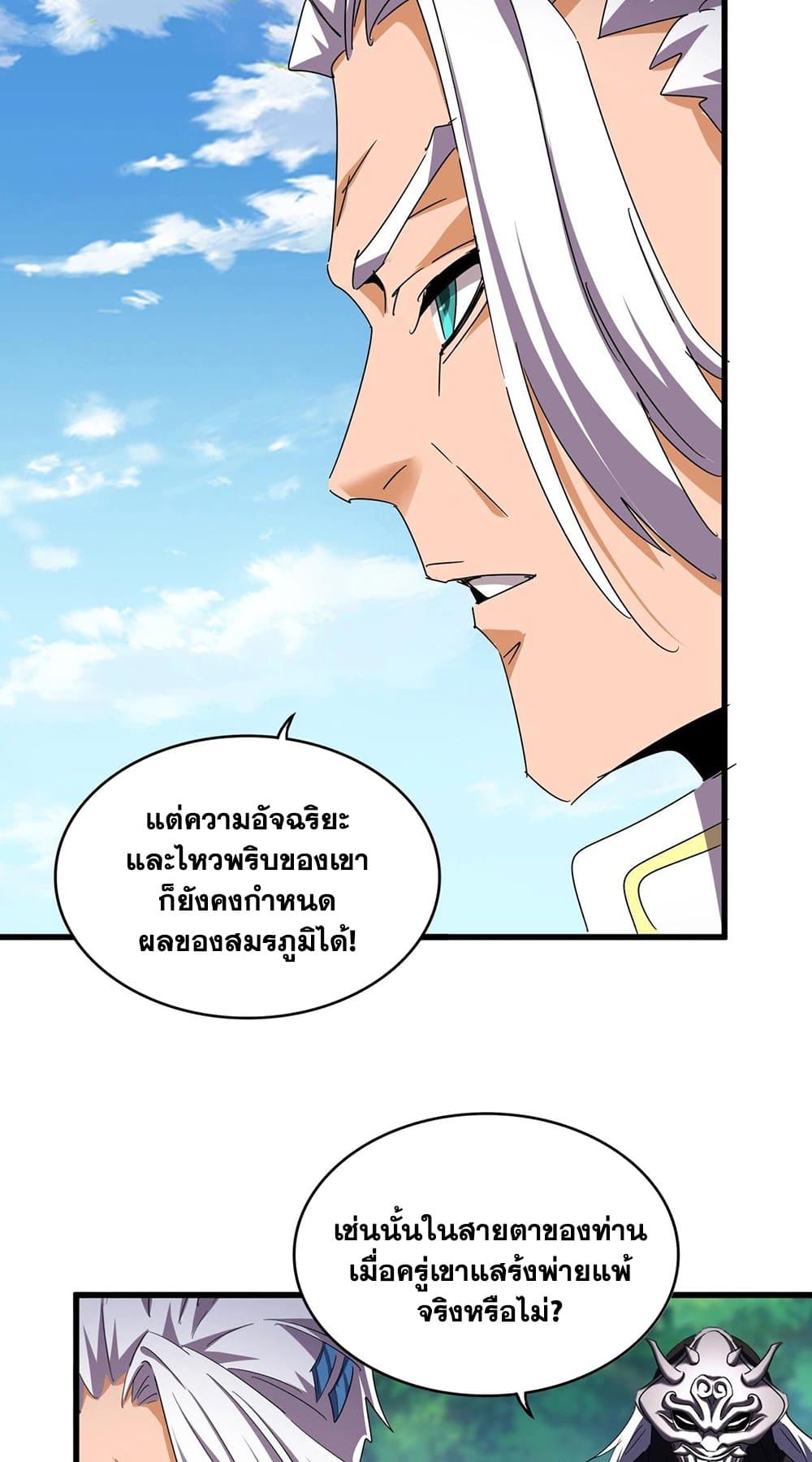 อ่านการ์ตูน Magic Emperor 477 ภาพที่ 43